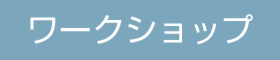 【東京都】白洲リフォームDIY塗り体験会