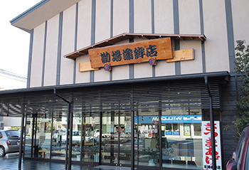 勘場蒲鉾　西田店